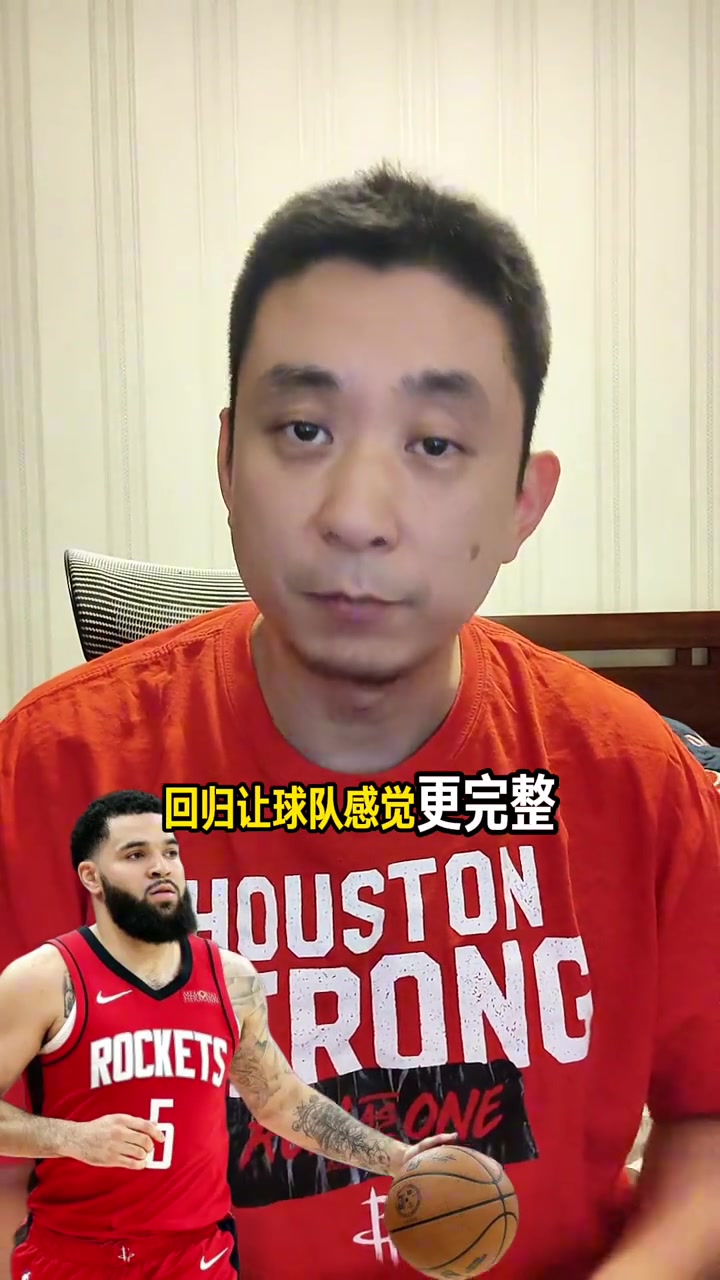 解说：如果能打进西部半决赛 那新赛季对火箭来说就是成功的