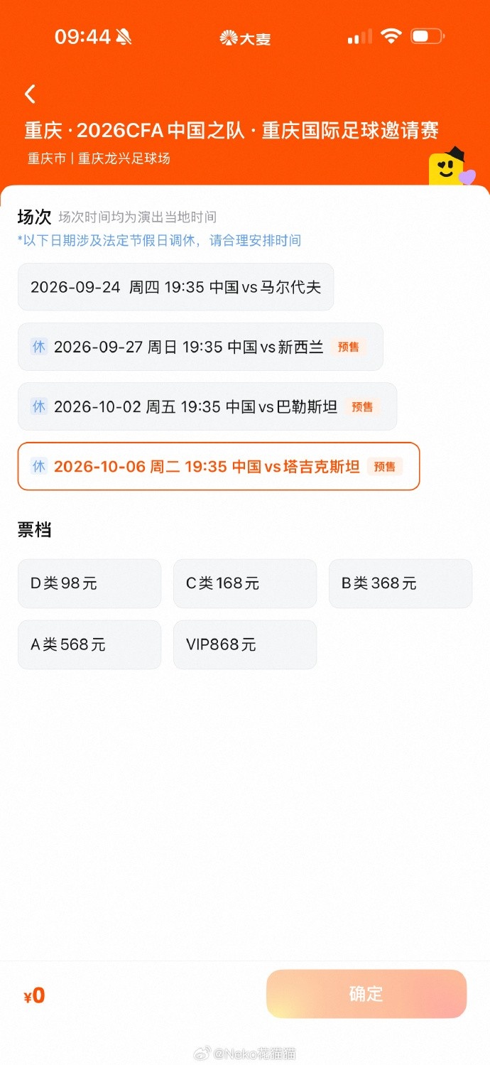票价98元